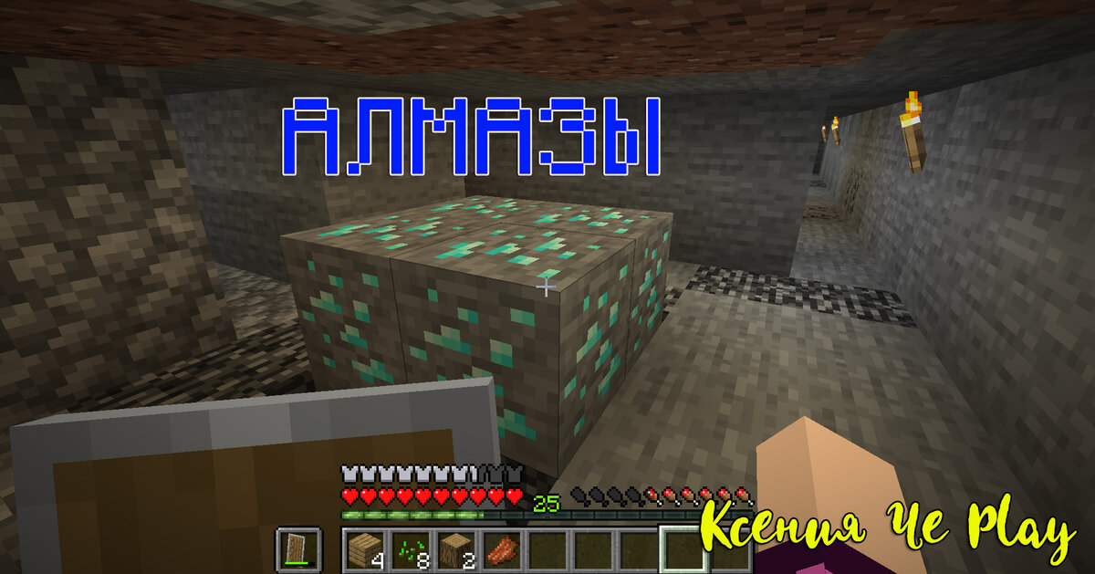 Алмазы в Майнкрафт
