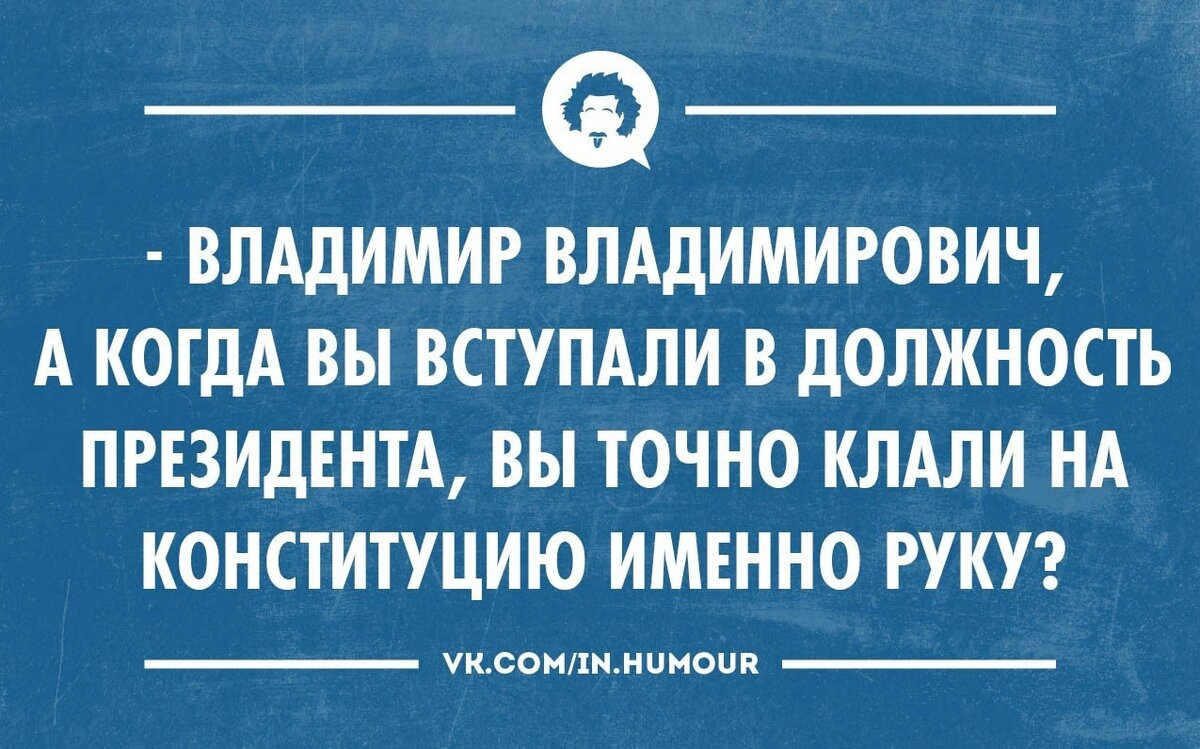 Положил так положил.