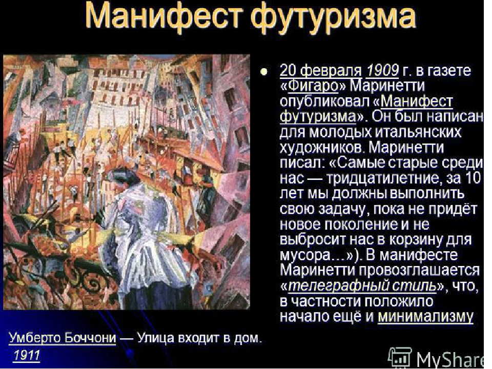 футуризм манифесты футуризма. футуристические манифесты. футуристы в литературе серебряного века россии. филиппо томмазо маринетти манифест футуризма. филиппо маринетти манифест футуризма.