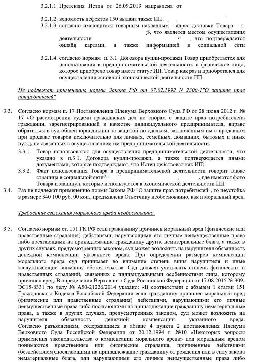 Отзыв на иск. Форма возражения на исковое заявление по гражданскому делу. Пояснения на возражения ответчика. Отзыв на исковое заявление. Возражение на иск о взыскании задолженности