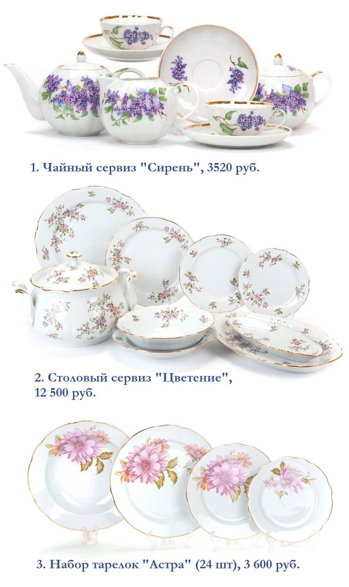 Самый большой выбор - в категории "чайные сервизы". 