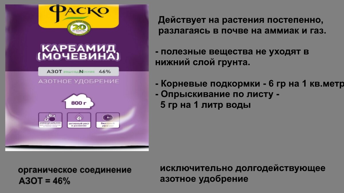 Чем отличается карбамид от селитры. Внекорневая подкормка карбамидом. Мочевина инструкция. Карбамид состав удобрения. Карбамид инструкция.