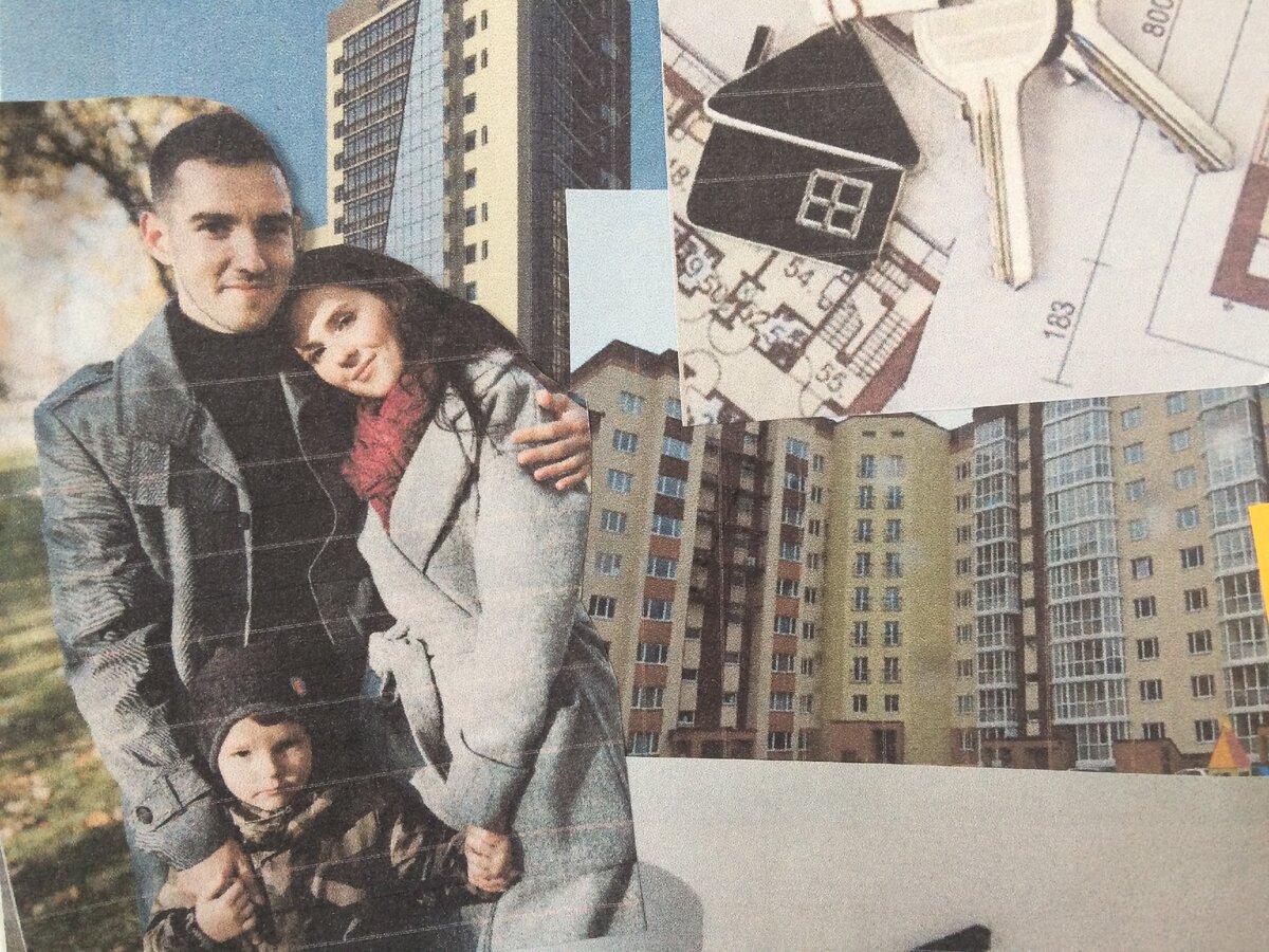 Как мы  квартиру получили