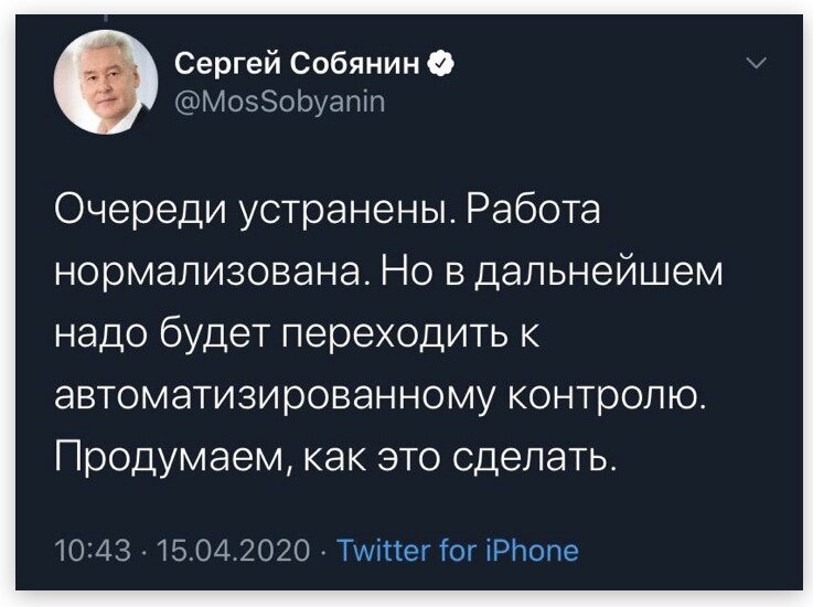 Твит Собянина о том, что надо бы ещё подумать. Как вовремя)