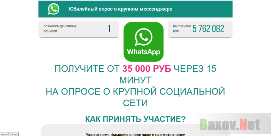 Самый масштабный опрос от WhatsApp - развод или правда. Честный отзыв от Baxov.Net