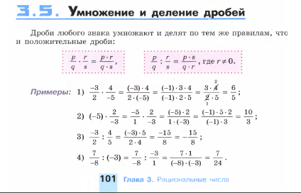 Умножение и деление рациональных чисел 6 класс задания. Деление рациональных чисел 6 класс задания. Умножение рациональных чисел 6 класс задания. Карточки по математике 6 класс умножение рациональных чисел.