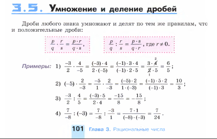 Презентация умножение и деление рациональных чисел 6 класс дорофеев