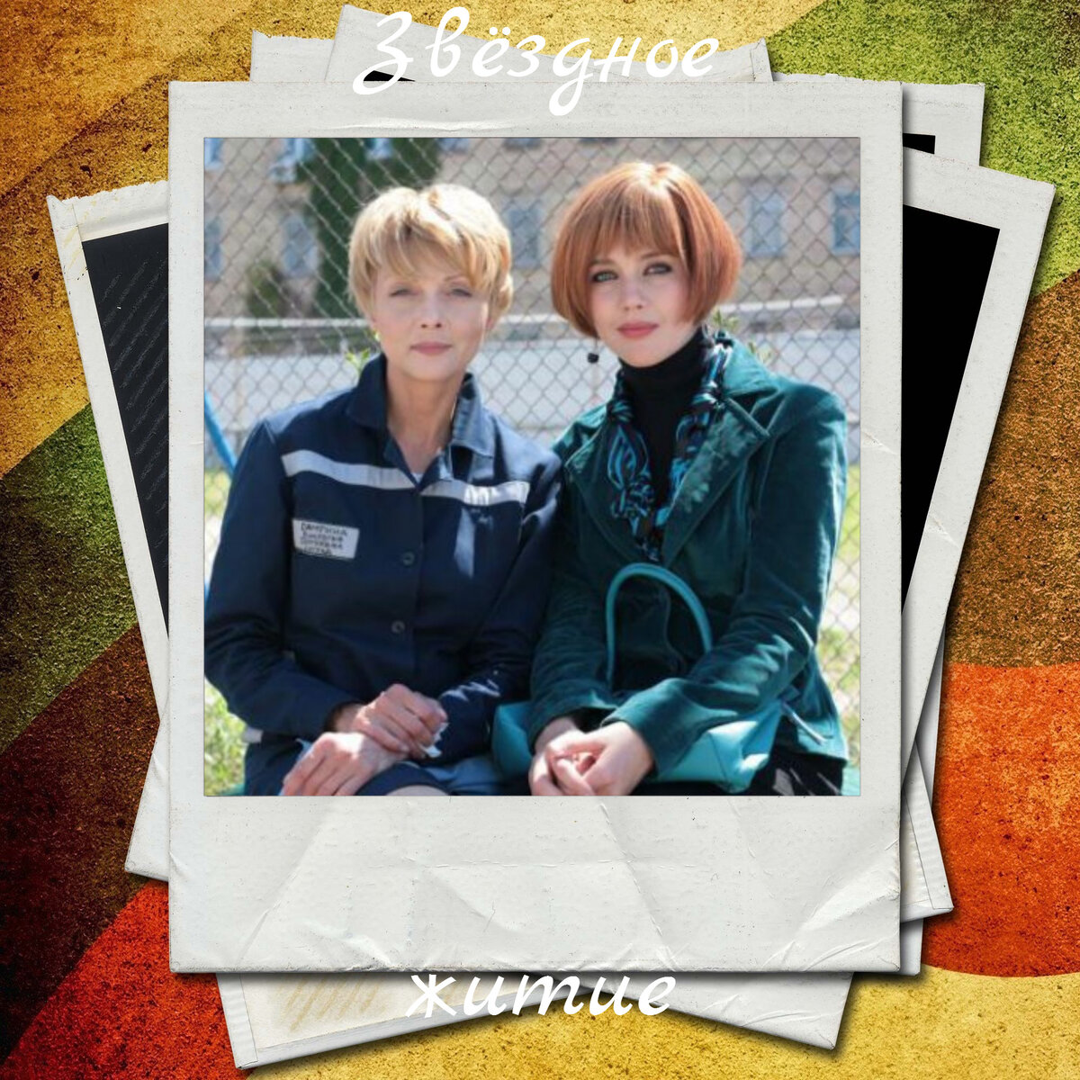 Кадр из кинофильма "Джамайка" - Людмила Свитова и Дарья Повереннова