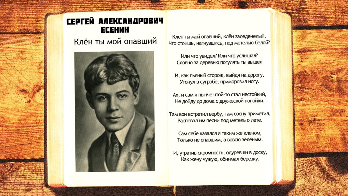 С.А. Есенин - Клён ты мой опавший | Стихи слушать