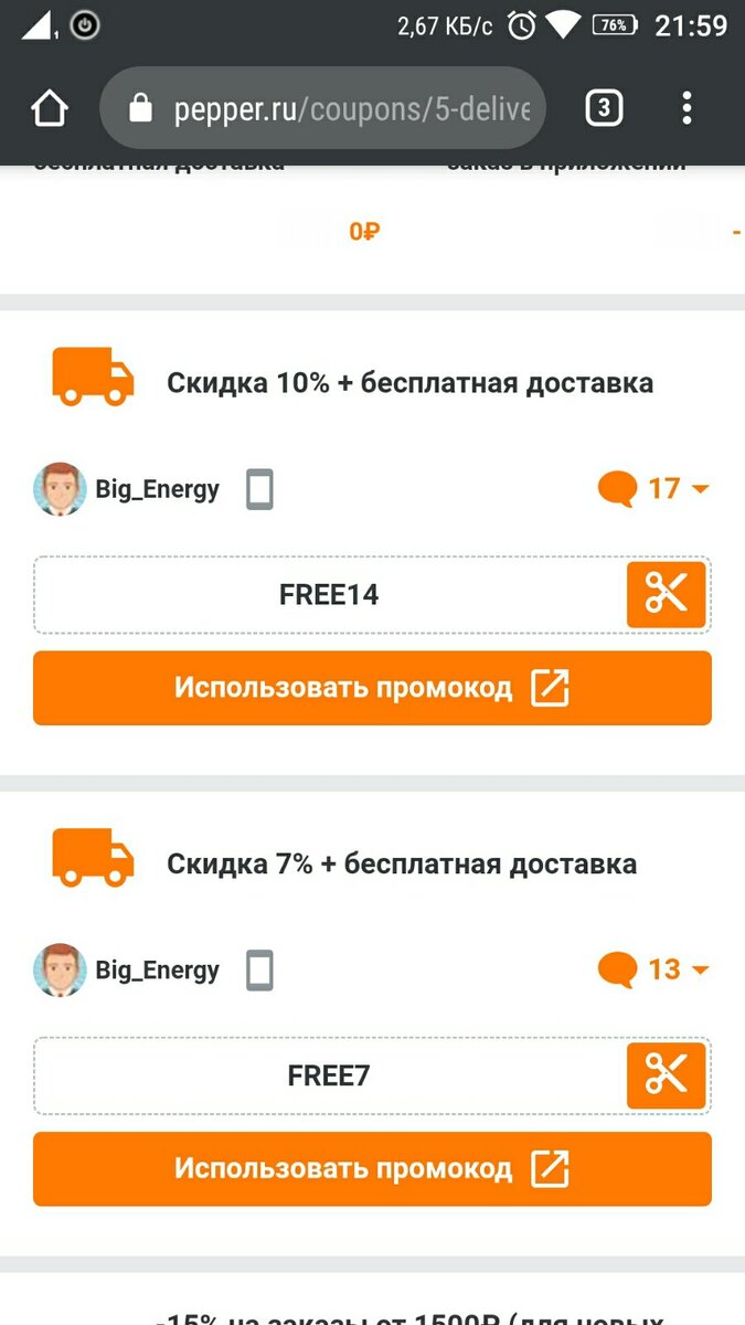 Тут еще получилось не только бесплатную доставку получить, но и скидку