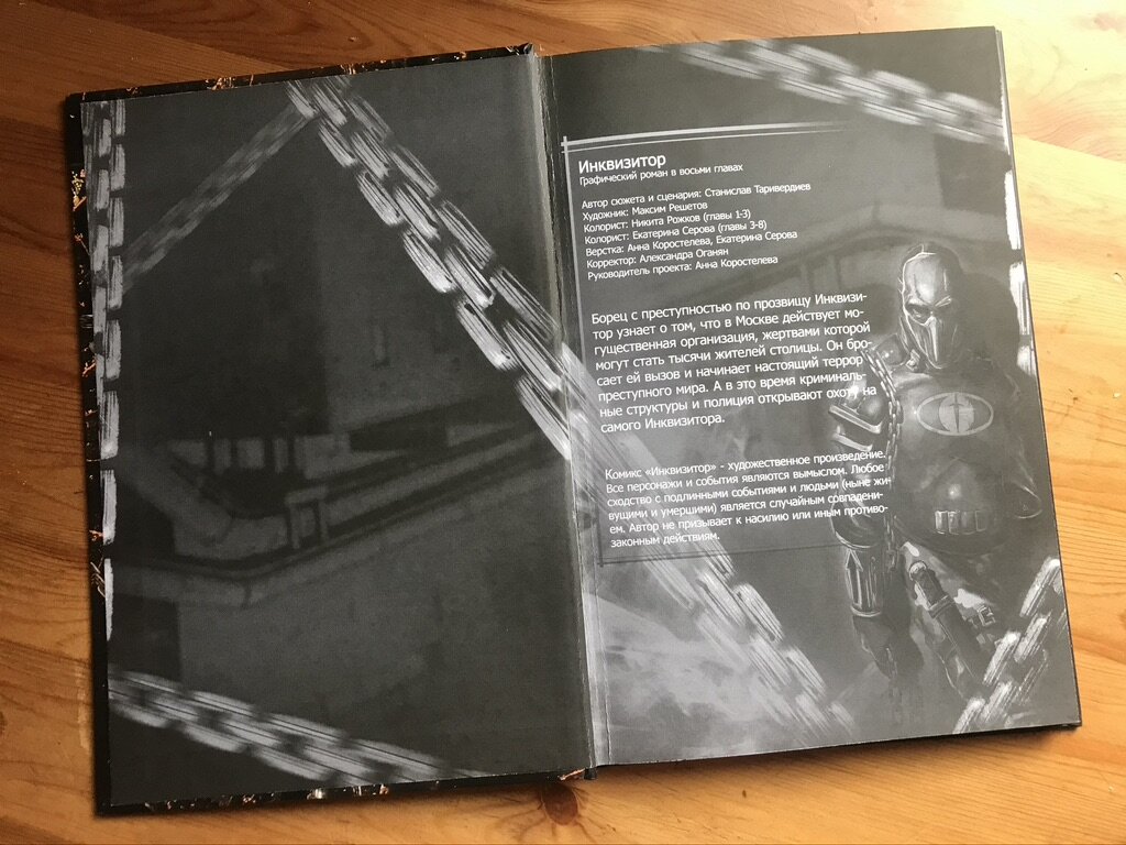 «Инквизитор». Автор сюжета и сценария - Станислав Таривердиев, художник Максим Решетов, колористы Никита Рожков и Екатерина Серова. Издательство «Комикс паблишер» (Анна Коростелёва), тираж не обозначен (издание уникально - уже библиографическая редкость).