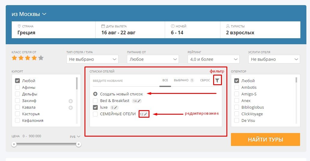 Форма выбора отелей в «Поиске тура»