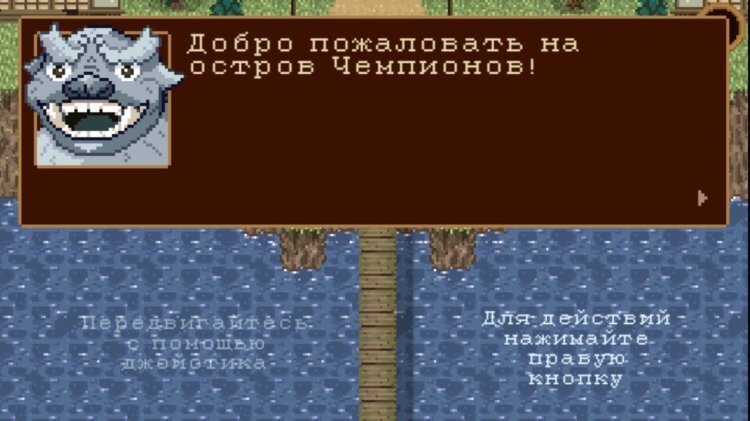 Главный герой прибывает на остров чемпионов и выигрывает все состязания