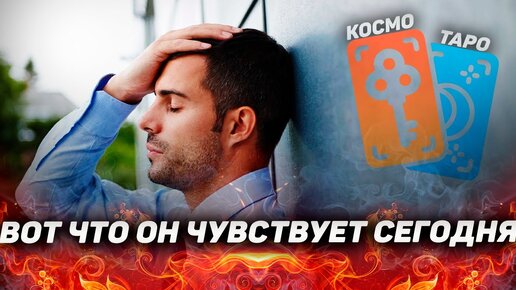 Космо новые расклады