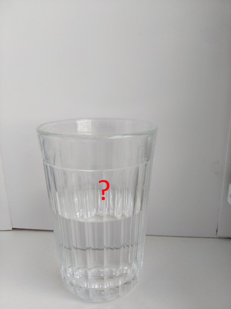 Лучше полон на 1/2, чем пуст