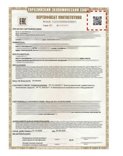 Сертификат соответствия с qr-кодом
