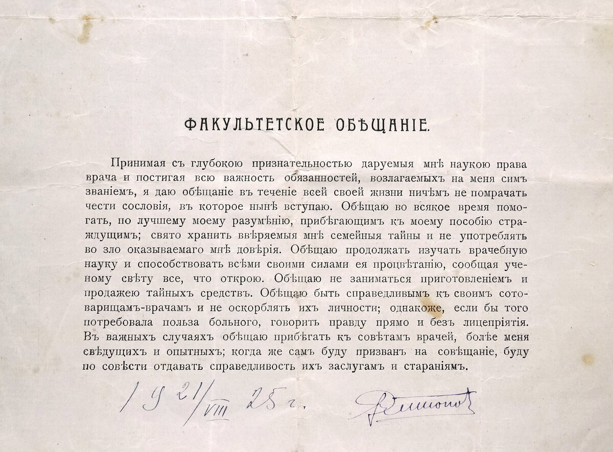 Факультетское обещание выпускников медвузов печаталось на обороте врачебного диплома.