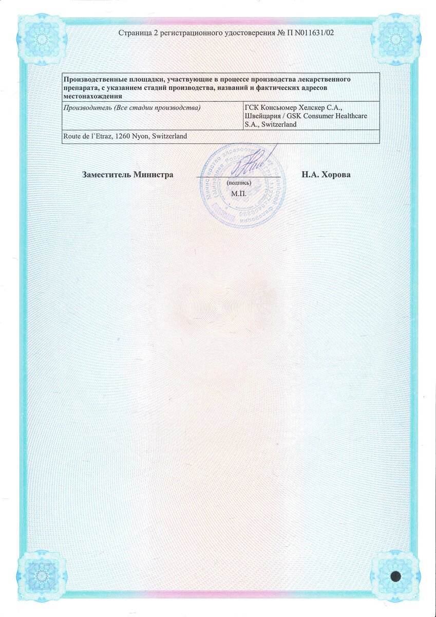 Подтверждающие документы Синекод (Sinecod) капли