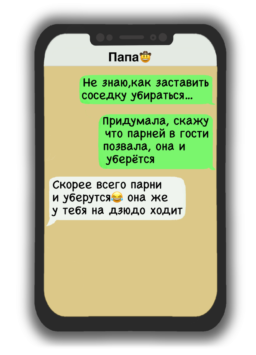 8 смешных переписок студентки, где она просит совета у папы юмориста, как  выжить в общежитии | Egorova CW | Дзен