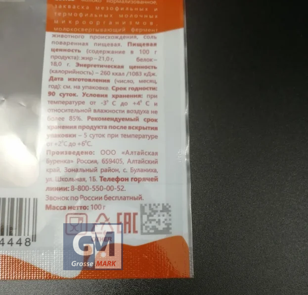 Маркировка на пачке сыра-косички 