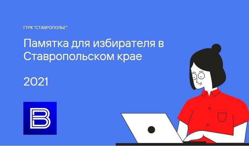 ГТРК "Ставрополье"