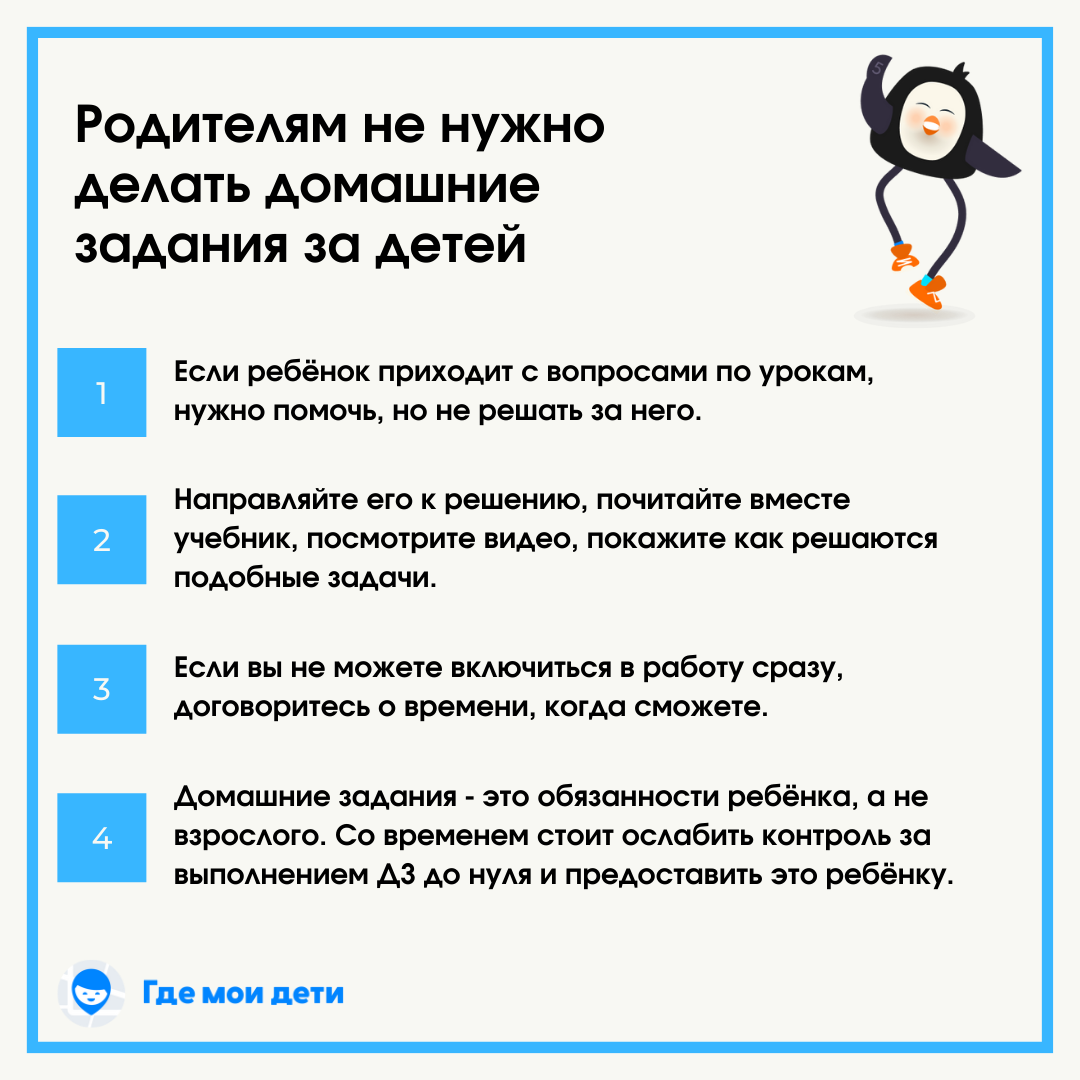 Как делать уроки с школьником: 6 правил, которые помогут сберечь нервы детей  и родителей | Где мои дети | Дзен