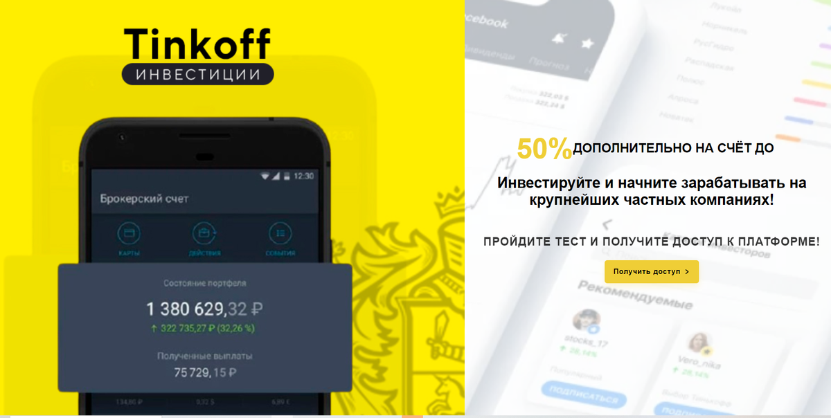 тинькофф инвестиции офис. тинькофф инвест отзывы. тинькофф банк инвестиции. портфель акций тинькофф. карта тинькофф инвестиции.