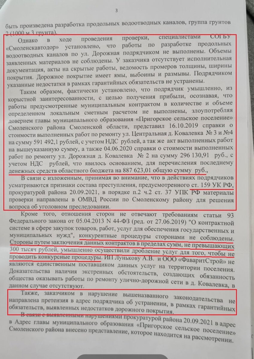 Прокуратура нашла признаки мошенничества и халатности в Пригорском сельском  поселении | Александр Богомаз | Дзен