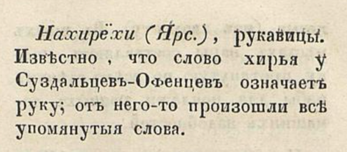 Опыт русского простонародного словотолковника. Макаров М.Н., 1846г.