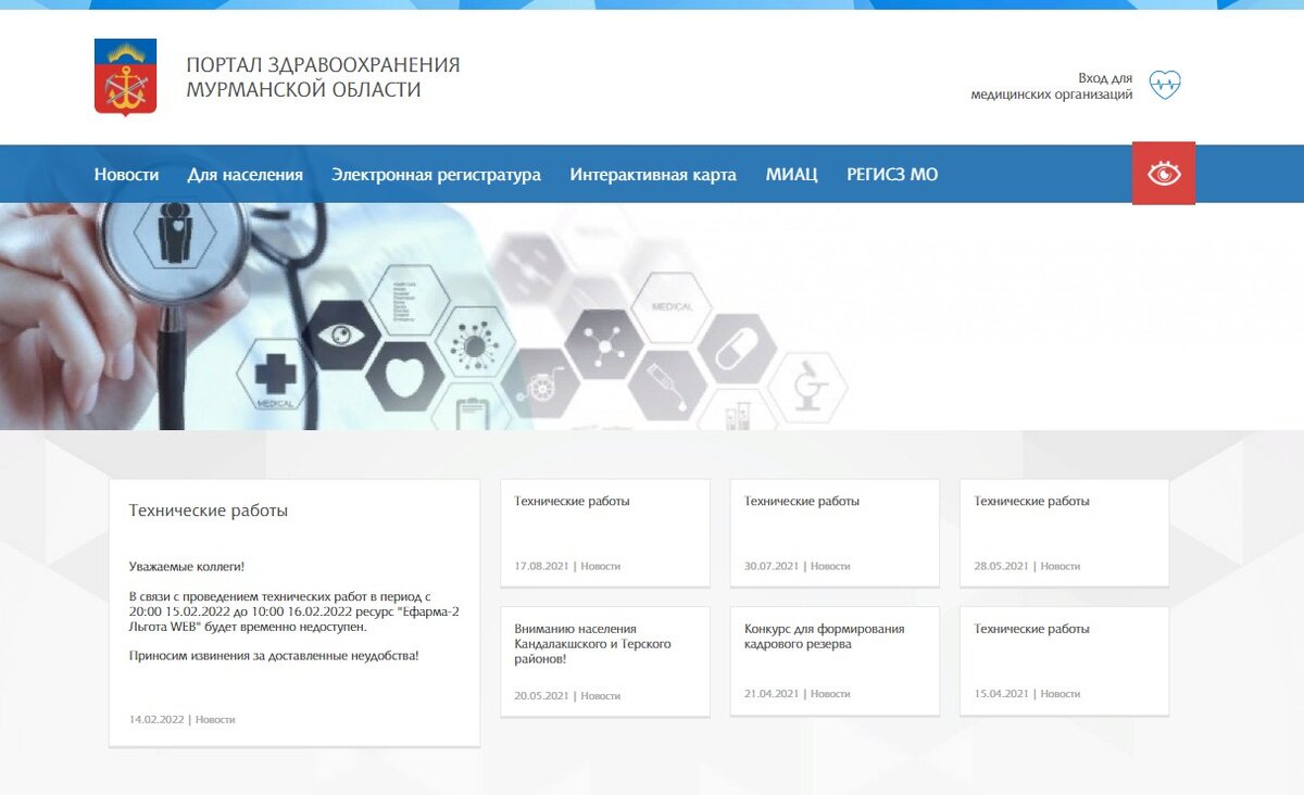 Электронная регистратура югры радужный