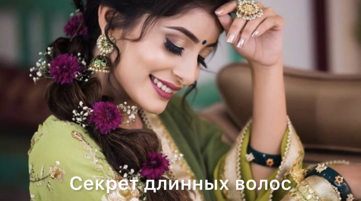 Особый уход индианок за волосами