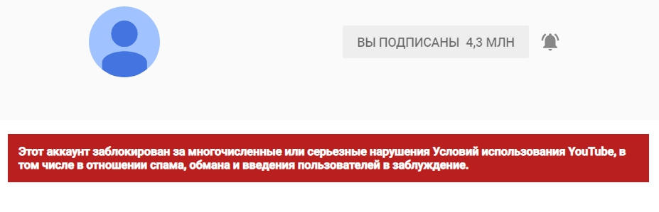 Канал заблокирован что делать. Канал заблокирован. Канал заблокирован ютуб. Этот аккаунт заблокирован. Ваш канал заблокирован.