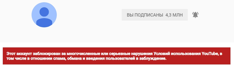 Канал заблокирован. Канал заблокирован ютуб. Этот аккаунт заблокирован. Ваш канал заблокирован.