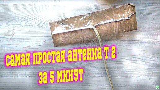 Самодельная антенна для Цифрового телевидения DVB T2: расчет для дальнего приема