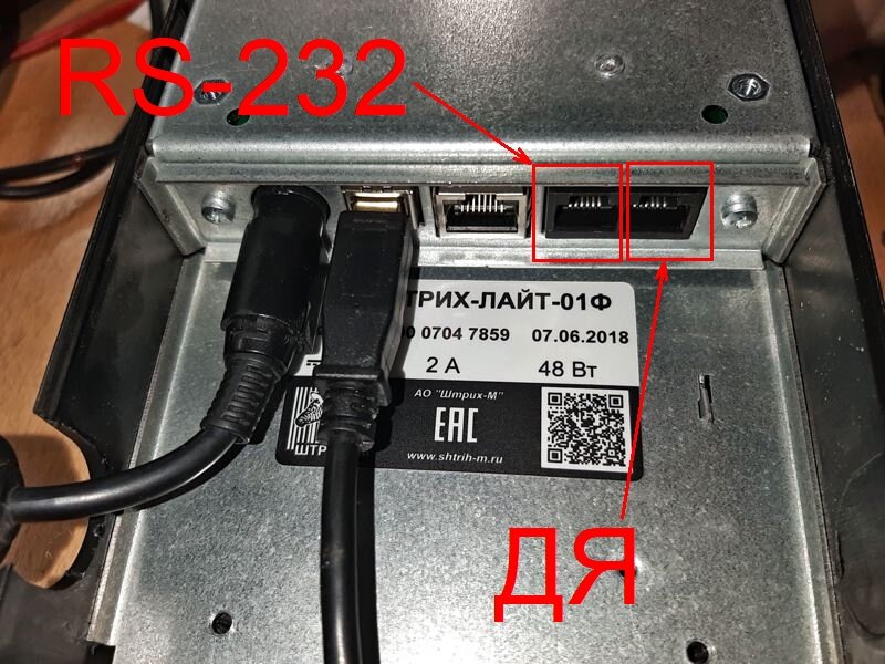 Извечная проблема - найти на Штрих-Лайт-01Ф COM порт (RS232)