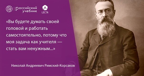 Цитата из интернета ( Римский - Корсаков Солнце в 7 доме, Рыбы)