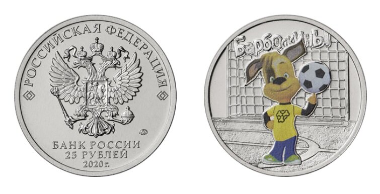 25 рублей 2020 года «Барбоскины» с цветным покрытием. Фото с сайта www.cbr.ru