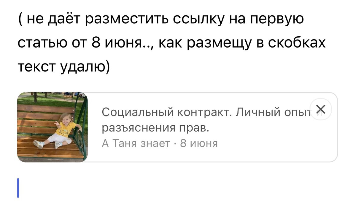 Разместивших ссылку у меня пропадает возможность загрузить статью.. промучилась час.С компьютера видимо нужно делать, но его под рукой у меня нет сейчас. Как получить и как получили мы в первой статье - название на  фото 
