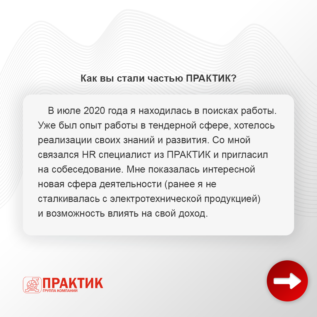 Упорство и инициативность - это то, что отличает специалистов ГК Практик! |  Группа компаний ПРАКТИК | Дзен