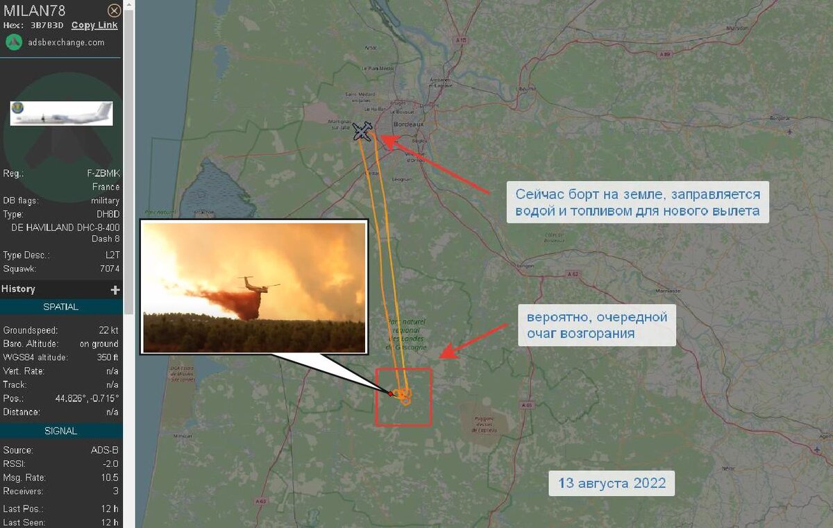Q400-MR работает в национальном природном парке Гасконь 13 августа 2022 г.