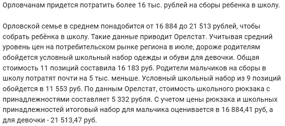 Скрин из местной новостной ленты в социальных сетях