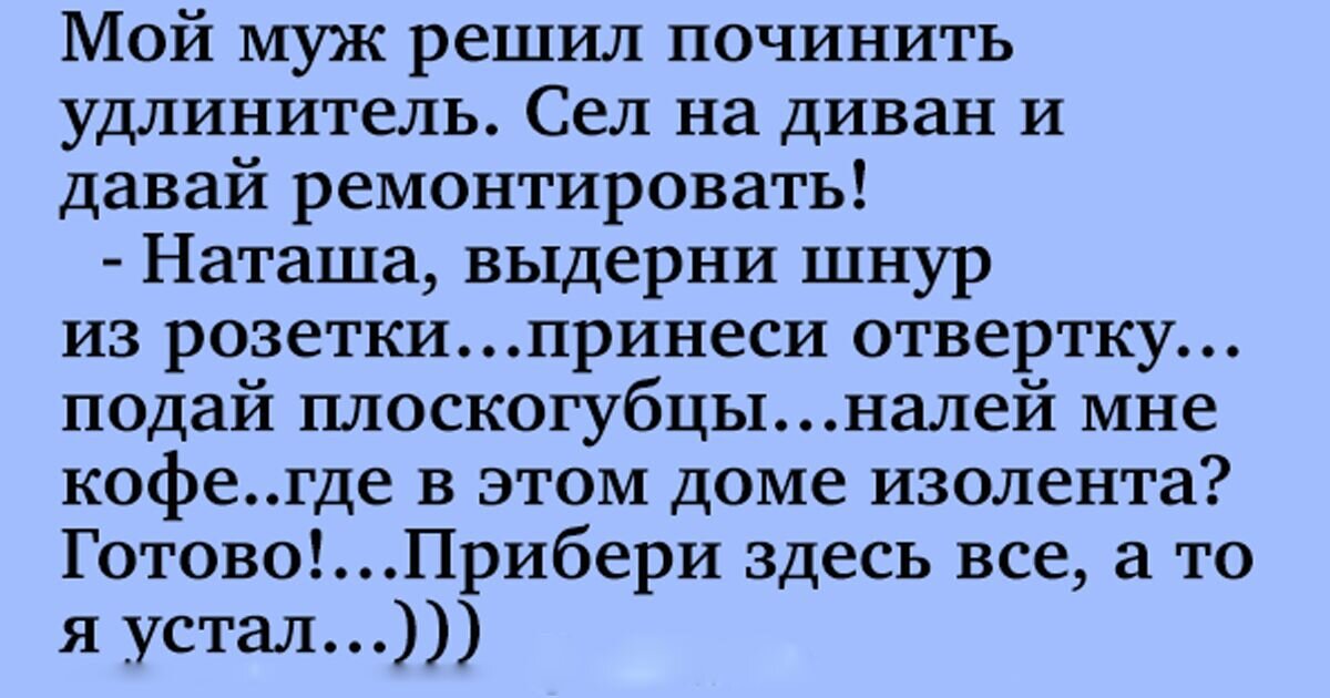 Чини давай. Анекдот про розетку. Анекдот про прослушку. Анекдот про жучку. Приколы и анекдоты про розетку.