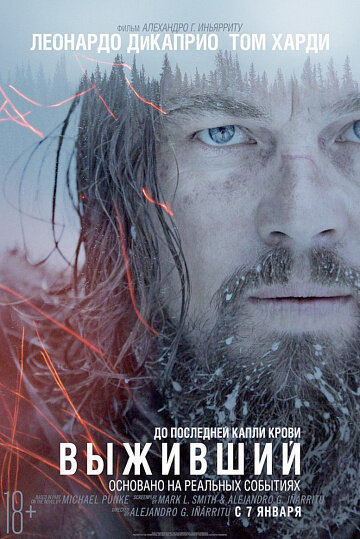 Охотник Хью Гласс серьезно ранен на неизведанных просторах американского Дикого Запада. Товарищ Хью по отряду покорителей новых земель Джон Фицжеральд предательски оставляет его умирать в одиночестве. Теперь у Гласса осталось только одно оружие — его сила воли. Он готов бросить вызов первобытной природе, суровой зиме и враждебным племенам индейцев, только чтобы выжить и отомстить Фицжеральду.