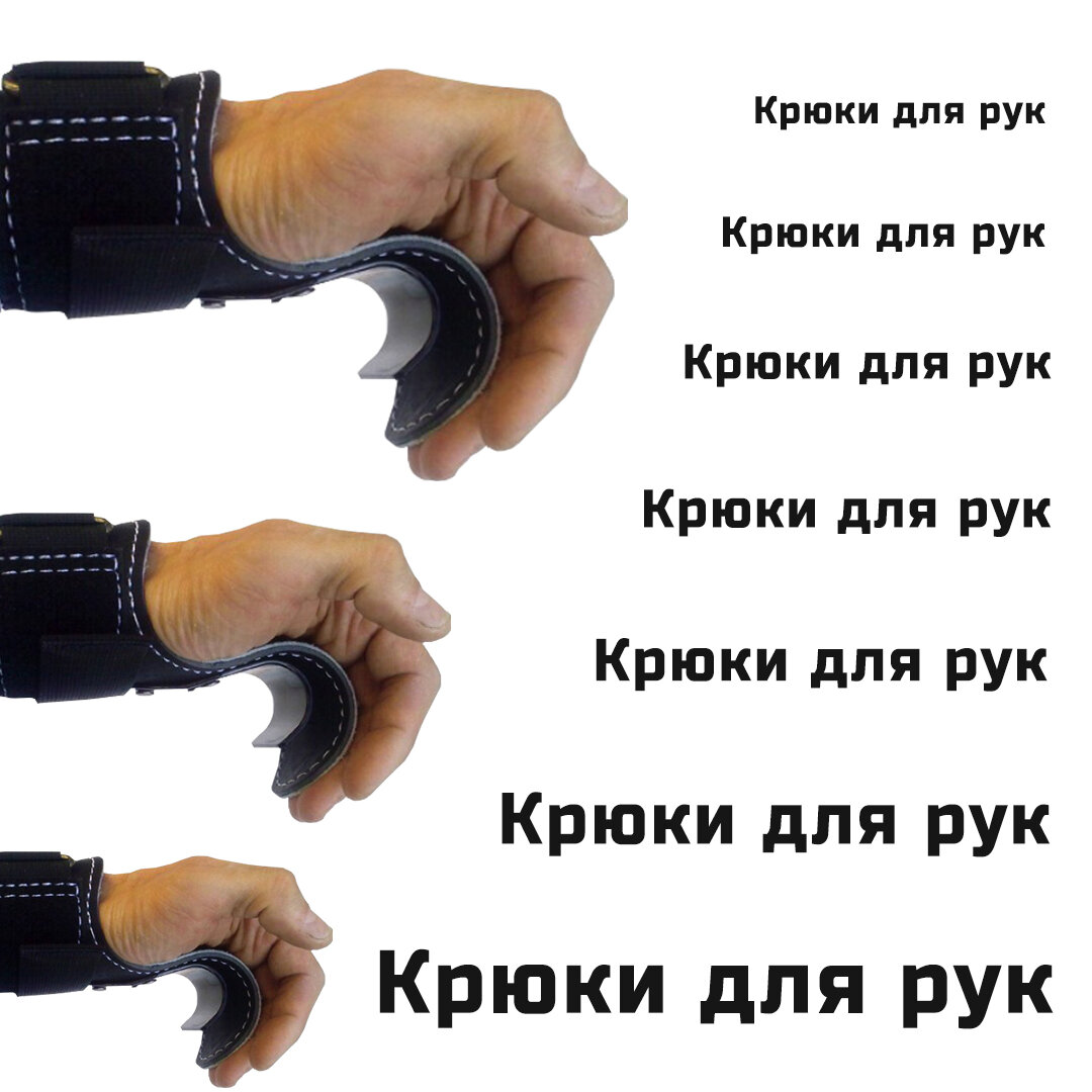 C крюками для рук можно почувствовать себя немного пиратом