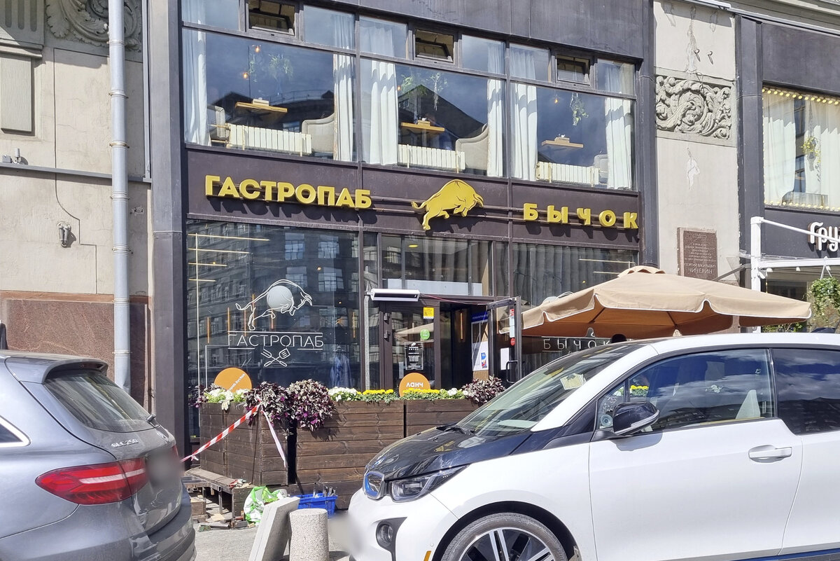 "Бычок", ул. Кузнецкий Мост, 21/5