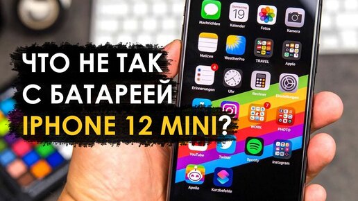 IPHONE 12 MINI: что не так с аккумулятором?