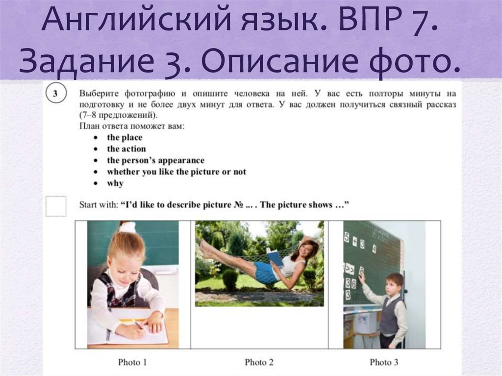 Описание картинки по фото на английском языке