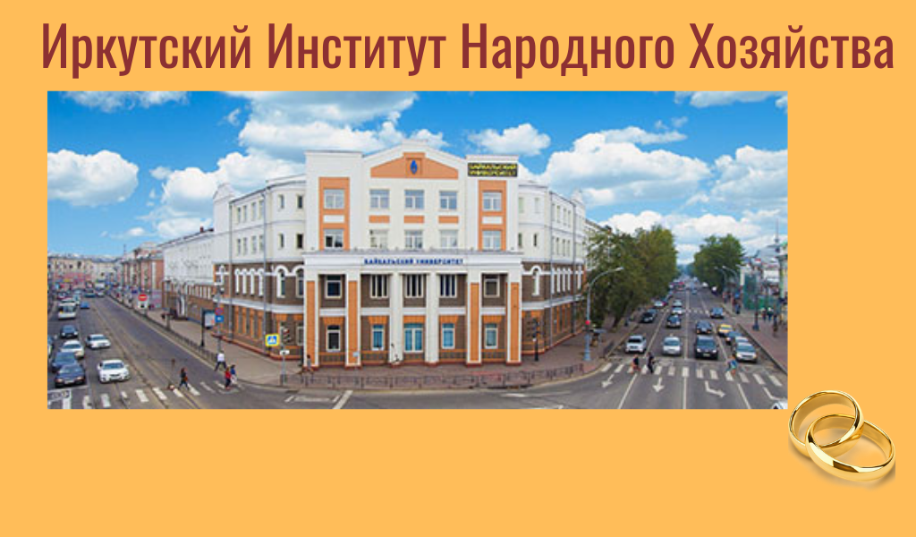 ИИНХ сейчас Экономическая академия