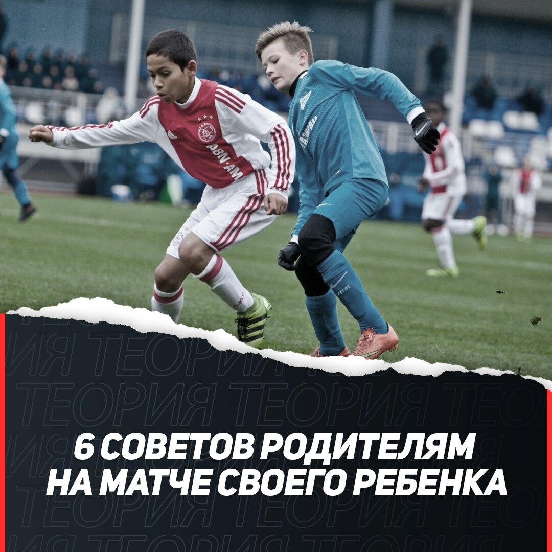 📌 6 СОВЕТОВ РОДИТЕЛЯМ НА МАТЧЕ СВОЕГО РЕБЁНКА | Football Lab | Дзен