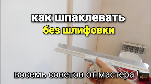 Шпаклёвка стен под обои своими руками: пошаговая инструкция с видео